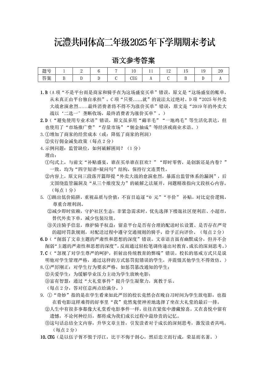 沅澧共同体高二年级2025年下学期期末考试语文答案第1页