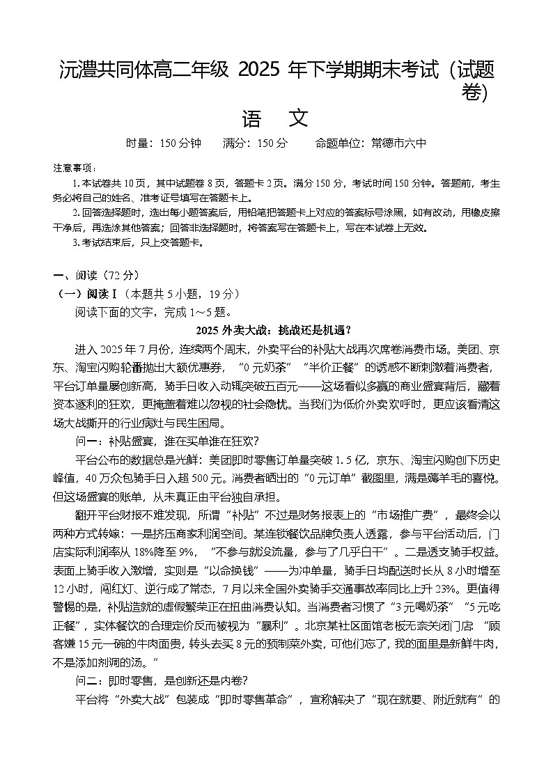 沅澧共同体高二年级2025年下学期期末考试语文试题第1页