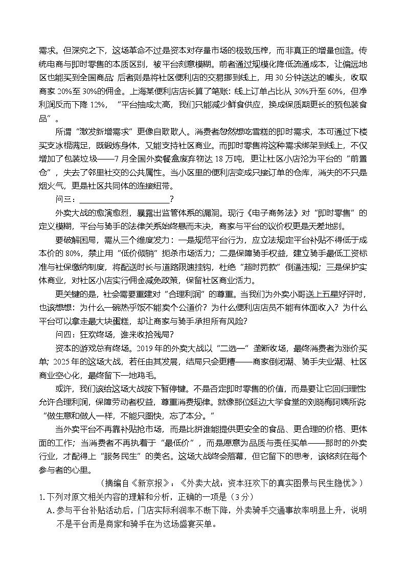 沅澧共同体高二年级2025年下学期期末考试语文试题第2页