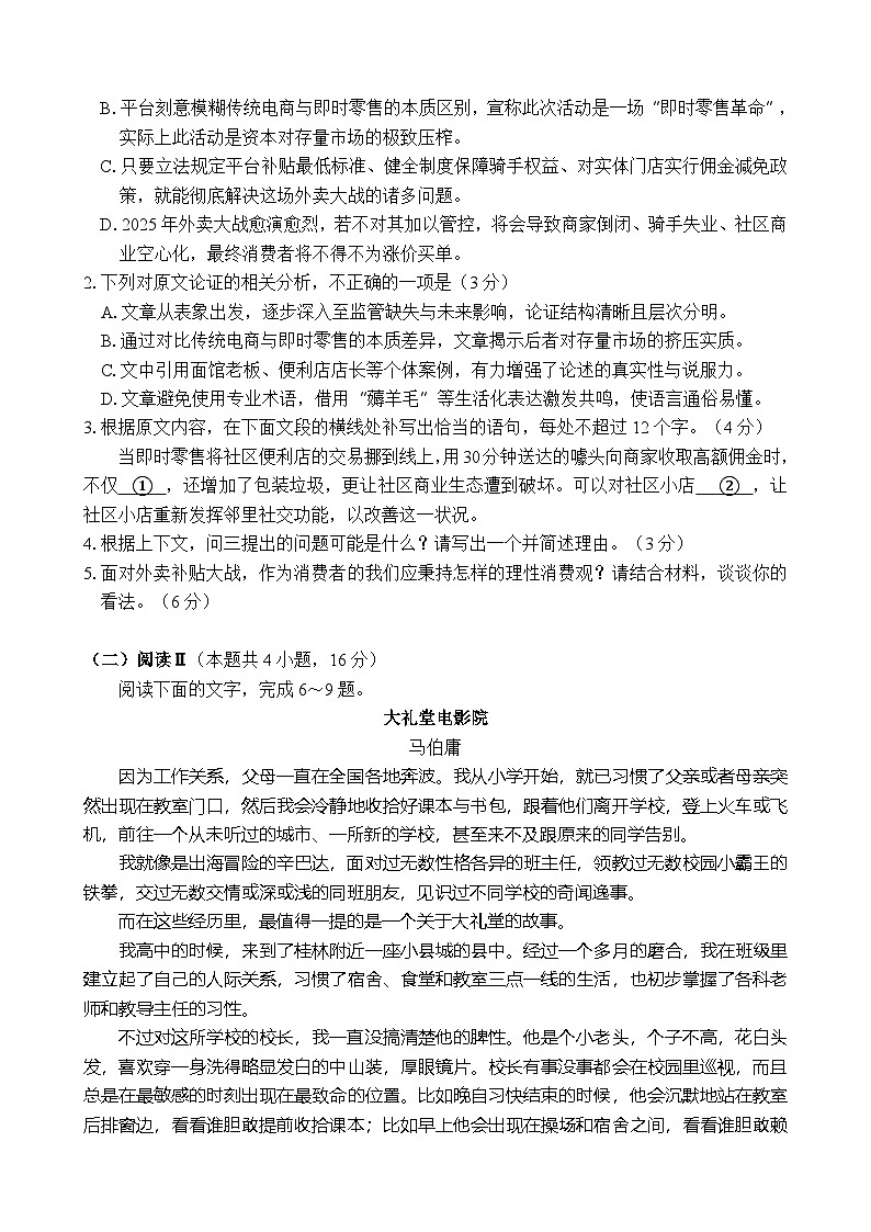 沅澧共同体高二年级2025年下学期期末考试语文试题第3页