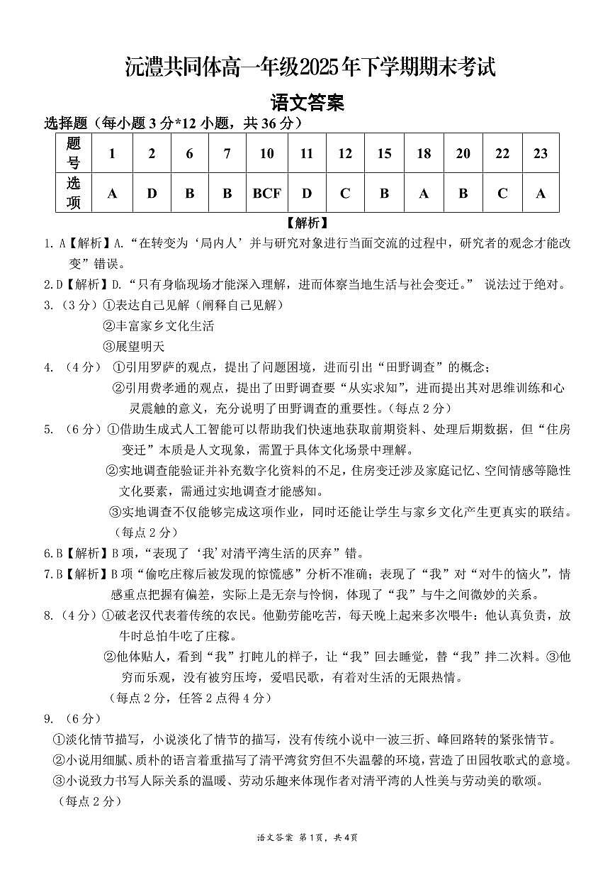 常德市沅澧共同体高一年级2025年下学期期末考试语文答案第1页