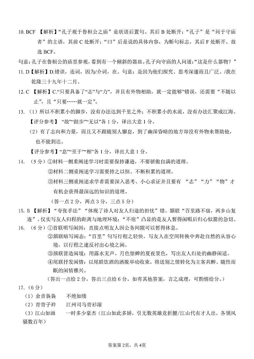 常德市沅澧共同体高一年级2025年下学期期末考试语文答案第2页