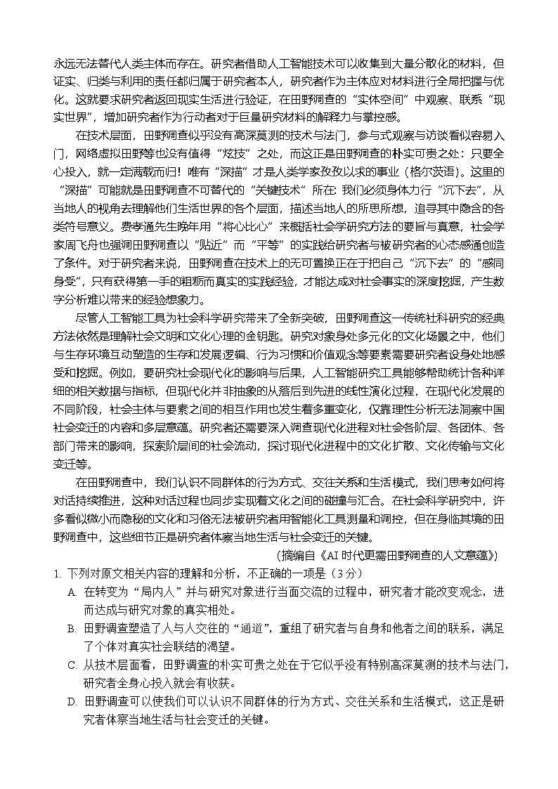 常德市沅澧共同体高一年级2025年下学期期末考试语文试题第2页