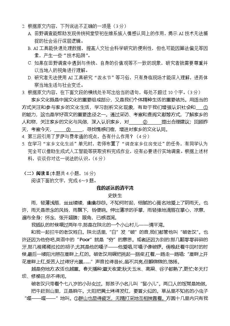 常德市沅澧共同体高一年级2025年下学期期末考试语文试题第3页