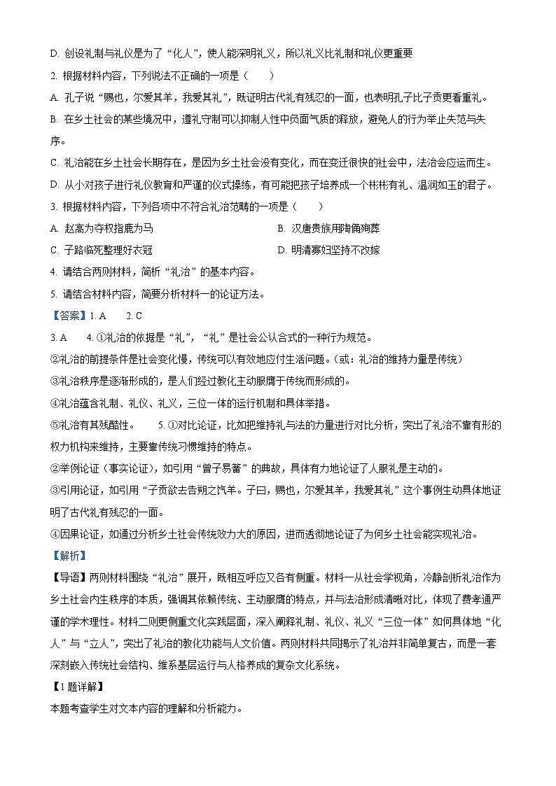 湖南省长沙市岳麓区湖南师范大学附属中学2025-2026学年高一上学期1月期末练习语文试题  Word版含解析第3页