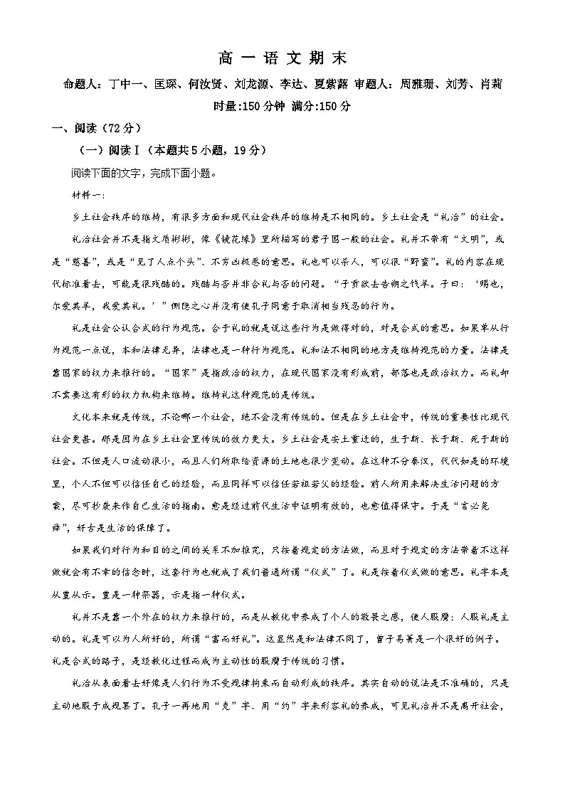 湖南省长沙市岳麓区湖南师范大学附属中学2025-2026学年高一上学期1月期末练习语文试题  Word版无答案第1页