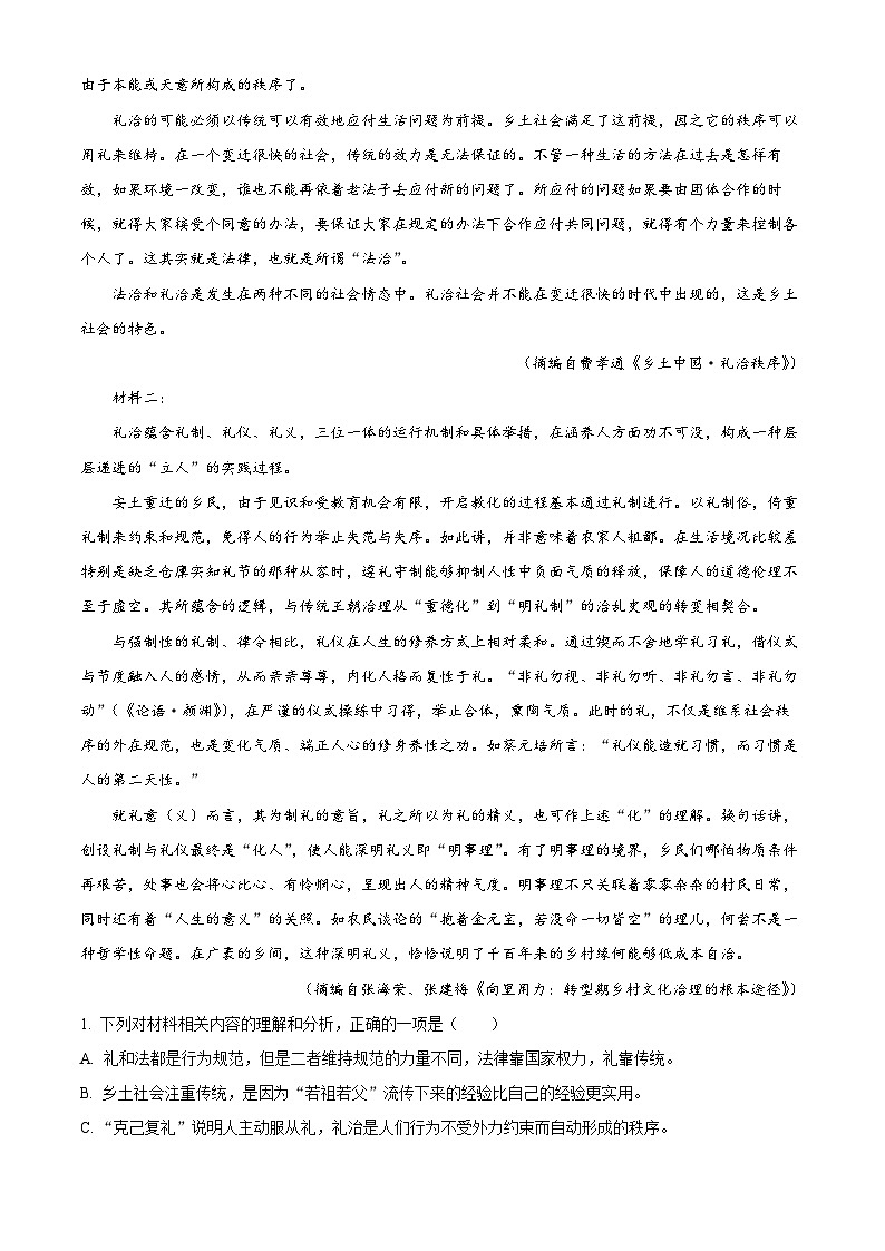湖南省长沙市岳麓区湖南师范大学附属中学2025-2026学年高一上学期1月期末练习语文试题  Word版无答案第2页