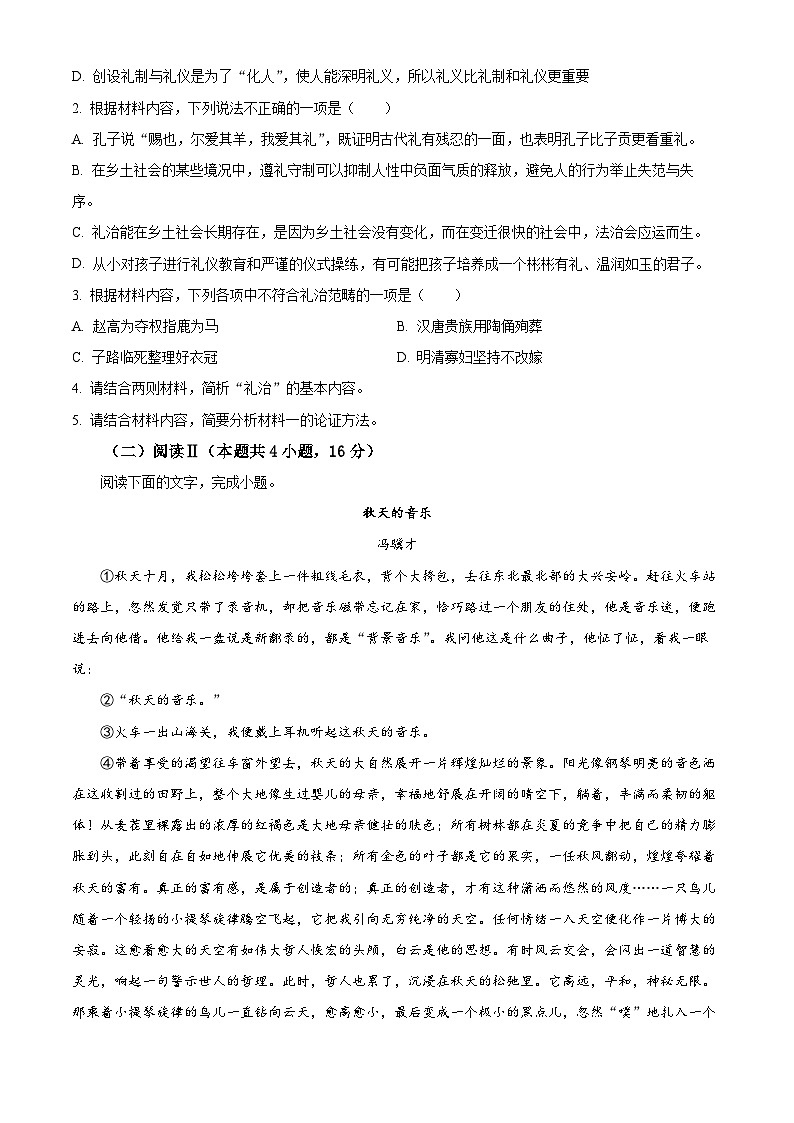 湖南省长沙市岳麓区湖南师范大学附属中学2025-2026学年高一上学期1月期末练习语文试题  Word版无答案第3页