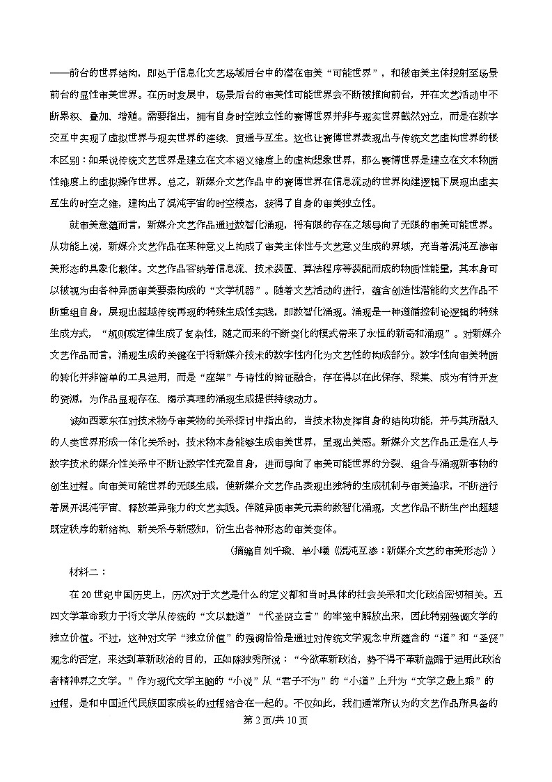 四川省泸州市龙马潭区泸化中学2025-2026学年高二上学期1月期末练习语文试题（原卷版）第2页