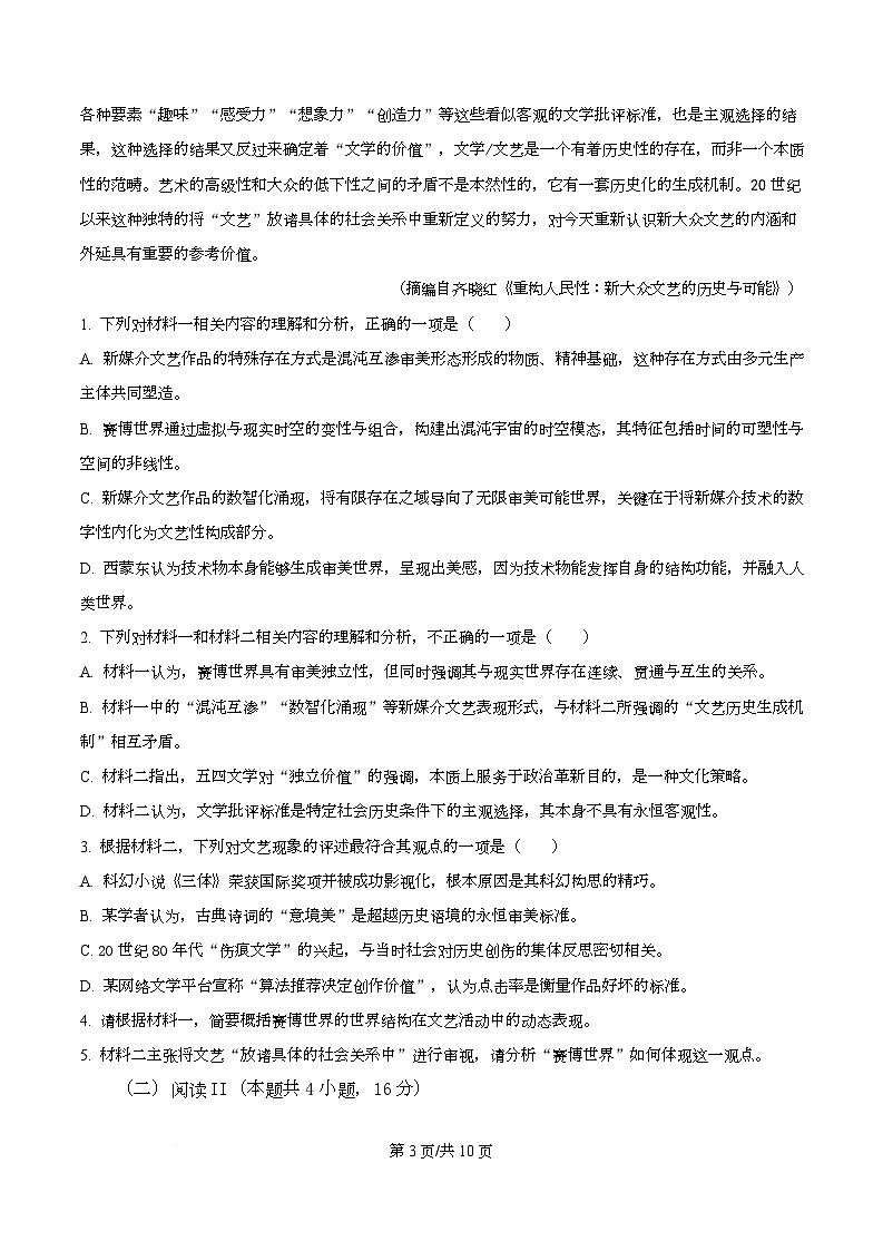 四川省泸州市龙马潭区泸化中学2025-2026学年高二上学期1月期末练习语文试题（原卷版）第3页