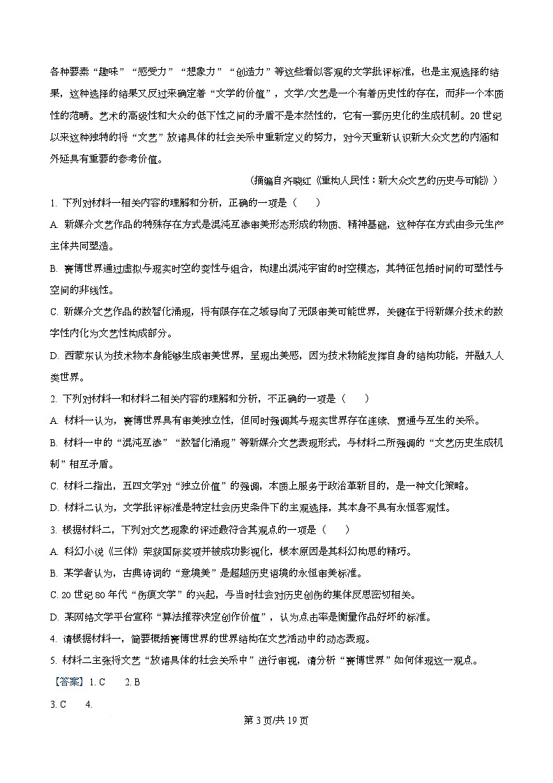四川省泸州市龙马潭区泸化中学2025-2026学年高二上学期1月期末练习语文试题 Word版含解析第3页