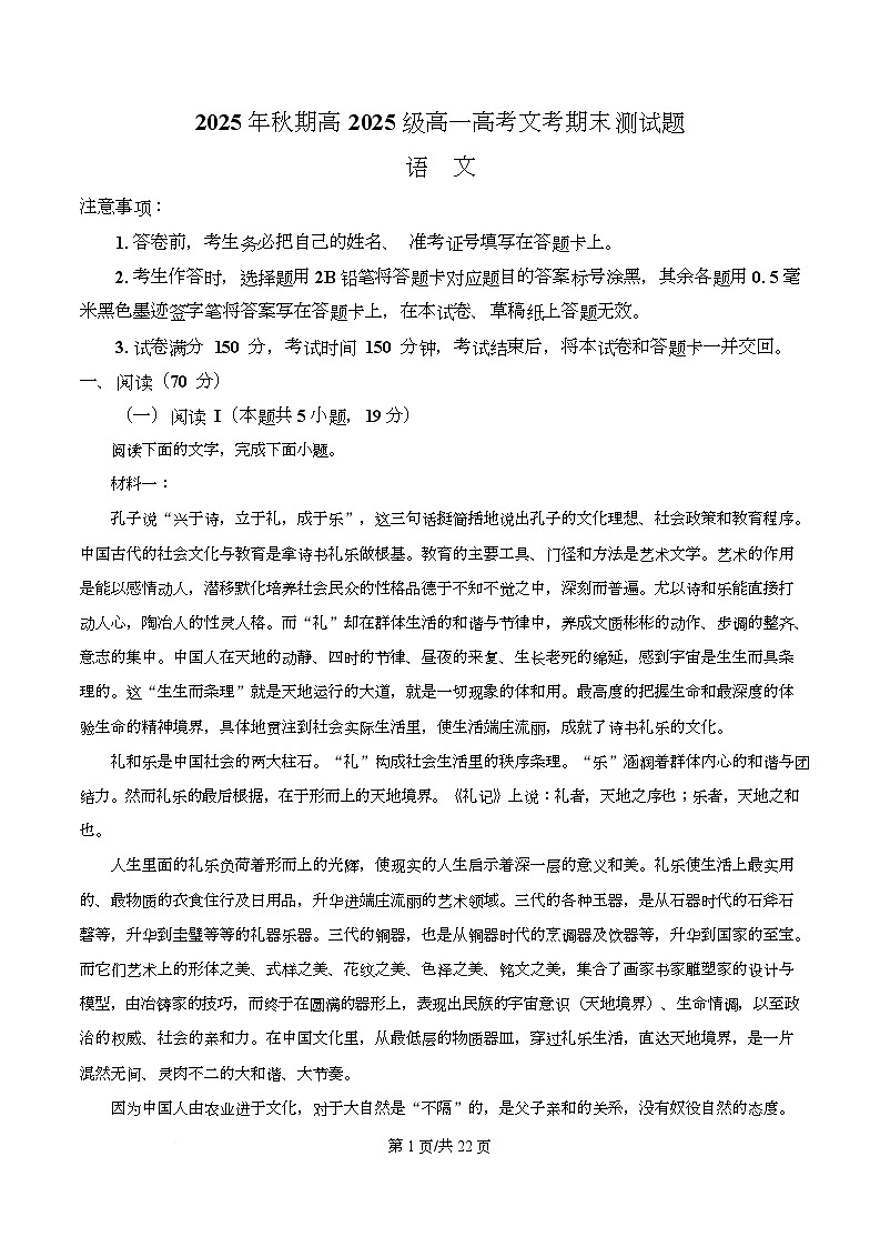 四川省泸州市龙马潭区泸化中学2025-2026学年高一上学期1月期末练习语文试题 Word版含解析第1页