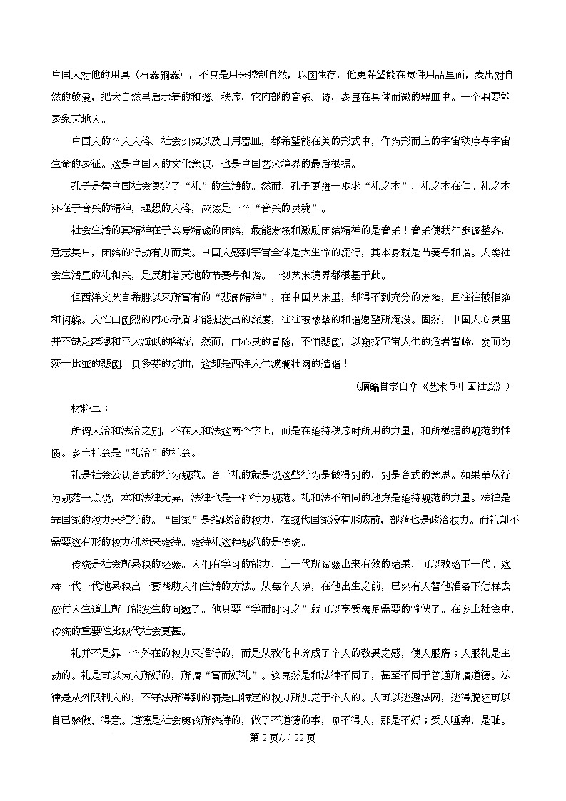 四川省泸州市龙马潭区泸化中学2025-2026学年高一上学期1月期末练习语文试题 Word版含解析第2页
