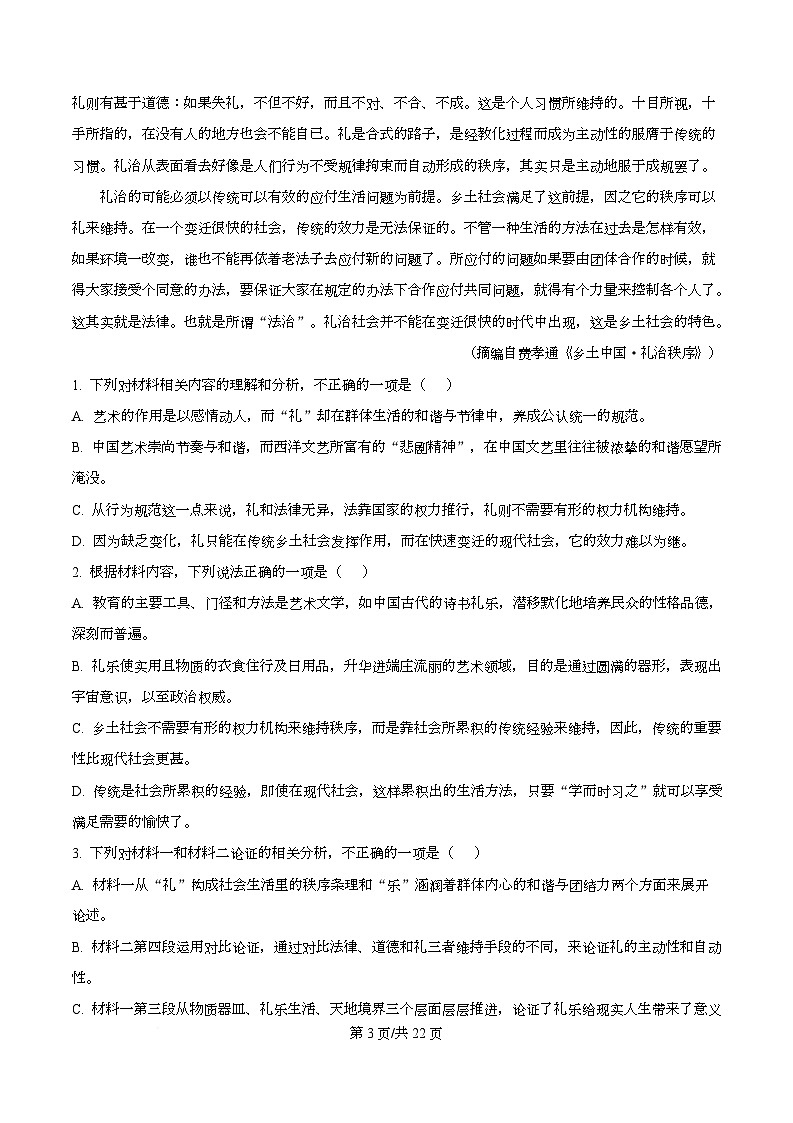四川省泸州市龙马潭区泸化中学2025-2026学年高一上学期1月期末练习语文试题 Word版含解析第3页