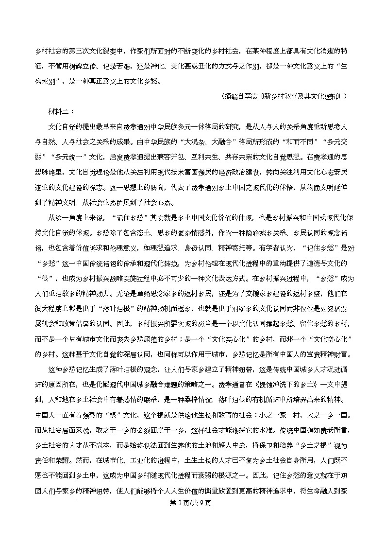 四川省叙永第一中学2025-2026学年高一上学期1月期末练习语文试题（原卷版）第2页