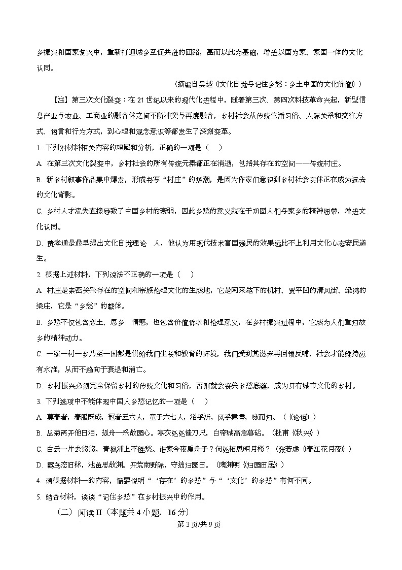 四川省叙永第一中学2025-2026学年高一上学期1月期末练习语文试题（原卷版）第3页
