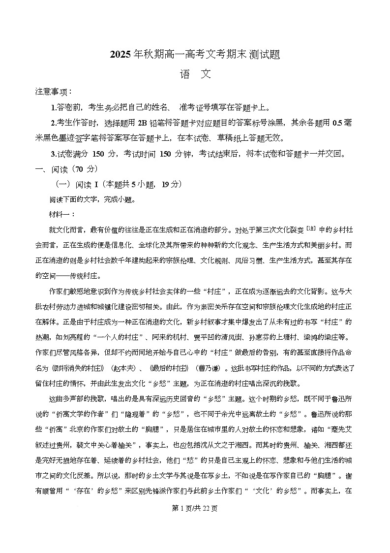 四川省叙永第一中学2025-2026学年高一上学期1月期末练习语文试题 Word版含解析第1页