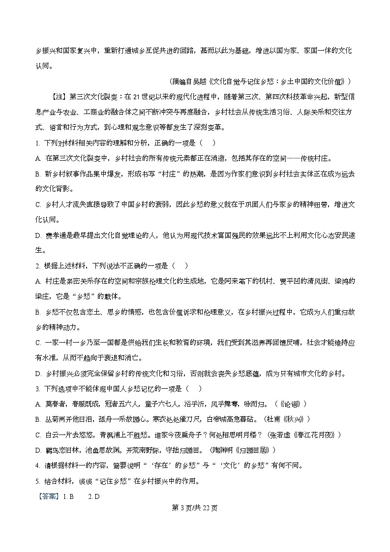 四川省叙永第一中学2025-2026学年高一上学期1月期末练习语文试题 Word版含解析第3页