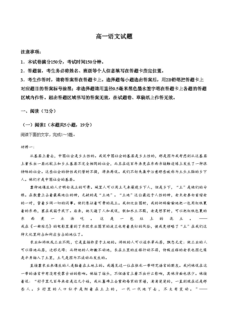 山东省菏泽市2025_2026学年高一上学期2月期末考试语文试题（扫描版，含答案）第1页