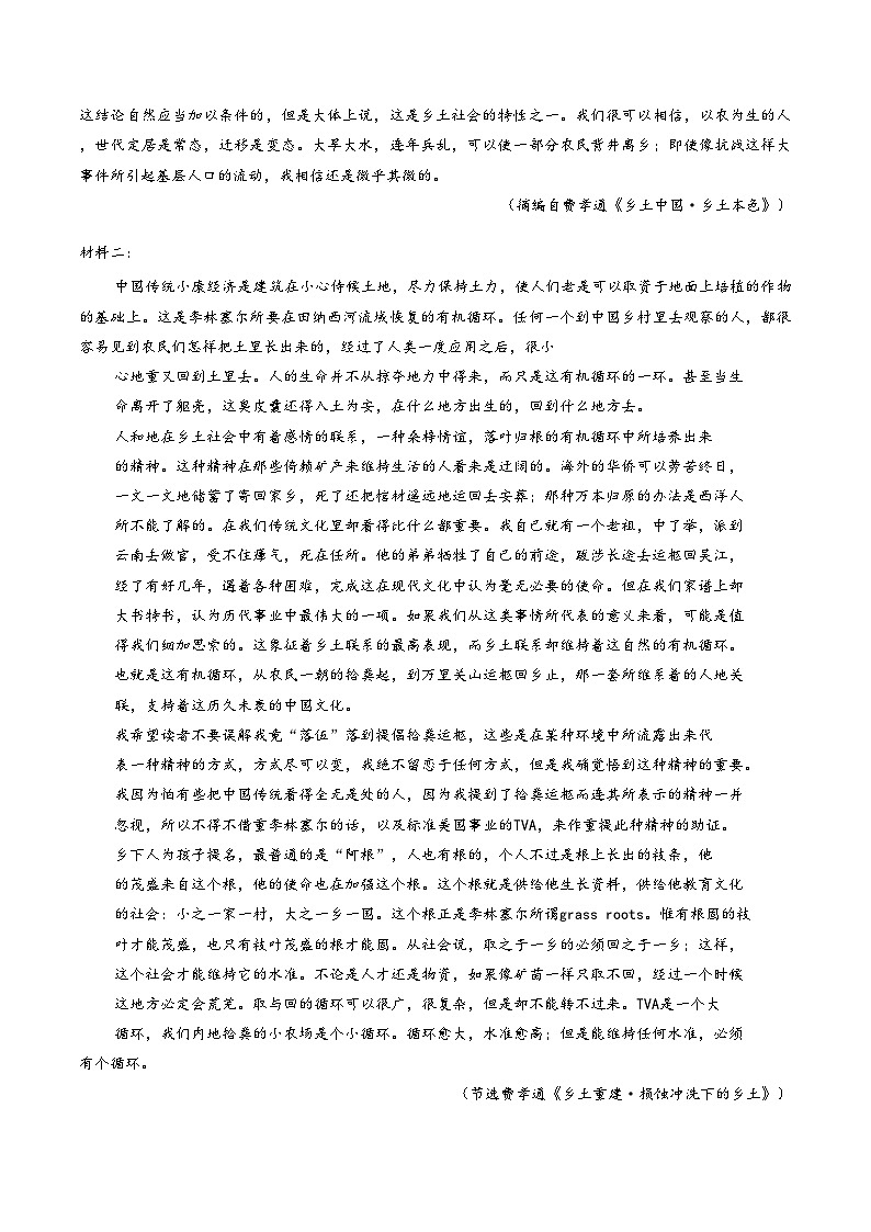 山东省菏泽市2025_2026学年高一上学期2月期末考试语文试题（扫描版，含答案）第2页