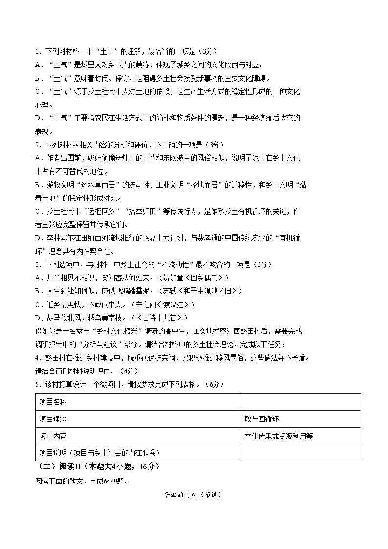 山东省菏泽市2025_2026学年高一上学期2月期末考试语文试题（扫描版，含答案）第3页