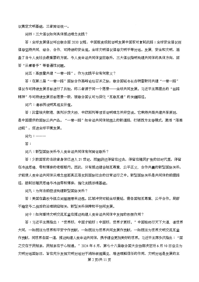 四川省内江市威远中学2026届高三上学期一模考试语文试题（原卷版）第2页
