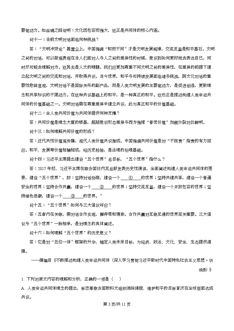 四川省内江市威远中学2026届高三上学期一模考试语文试题（原卷版）第3页