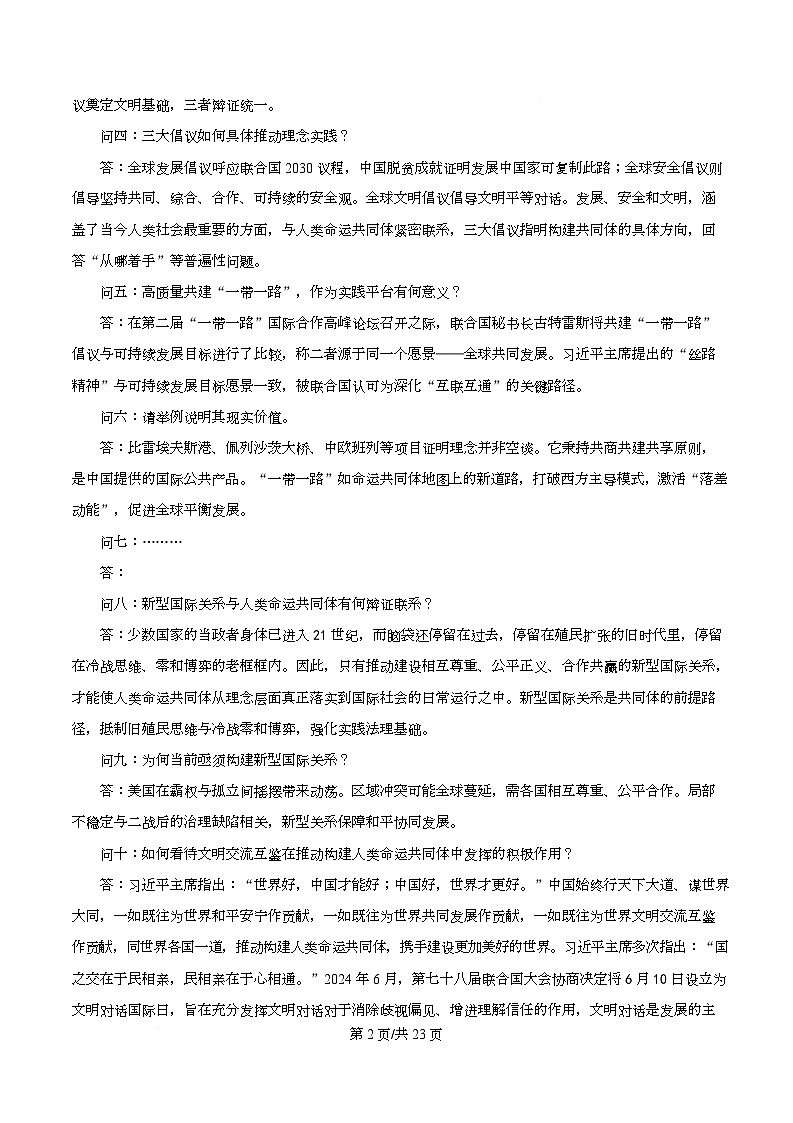 四川省内江市威远中学2026届高三上学期一模考试语文试题 Word版含解析第2页