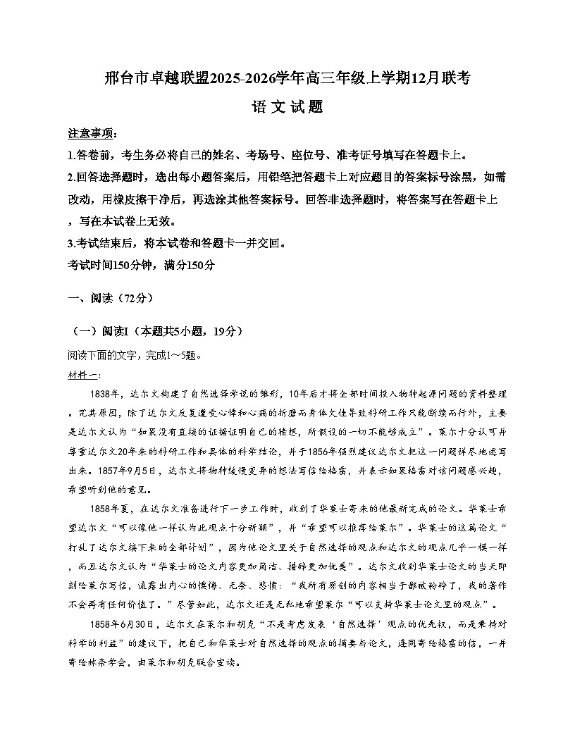 河北省邢台市卓越联盟2025_2026学年高三上学期12月期中考试语文试题（文字版，含答案）第1页