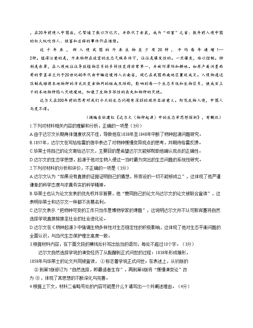 河北省邢台市卓越联盟2025_2026学年高三上学期12月期中考试语文试题（文字版，含答案）第3页