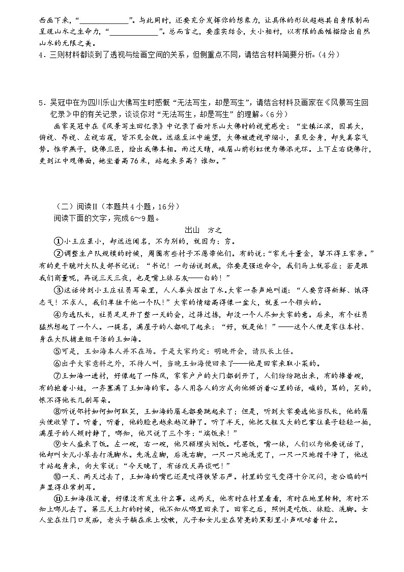 2025-2026学年佛山市高三上学期1月期末高三语文试卷+答案含答案解析第3页