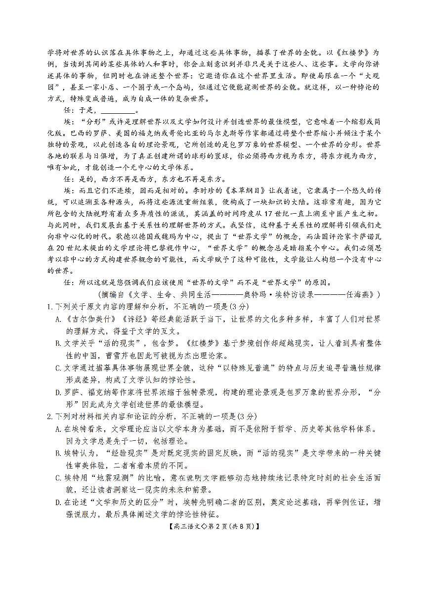 安徽省阜阳市2025-2026学年高三上学期1月期末语文试题+答案含答案解析第2页