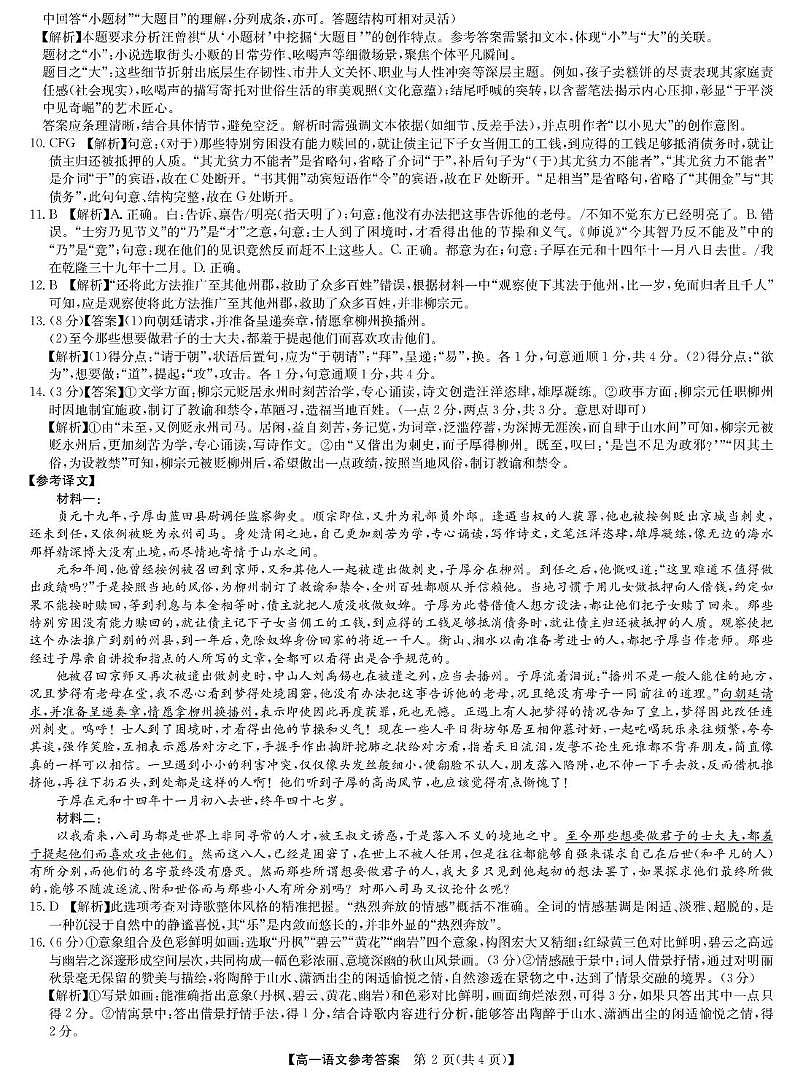 河北省保定市六校联考2025-2026学年高一上学期1月期末考试语文试题答案第2页