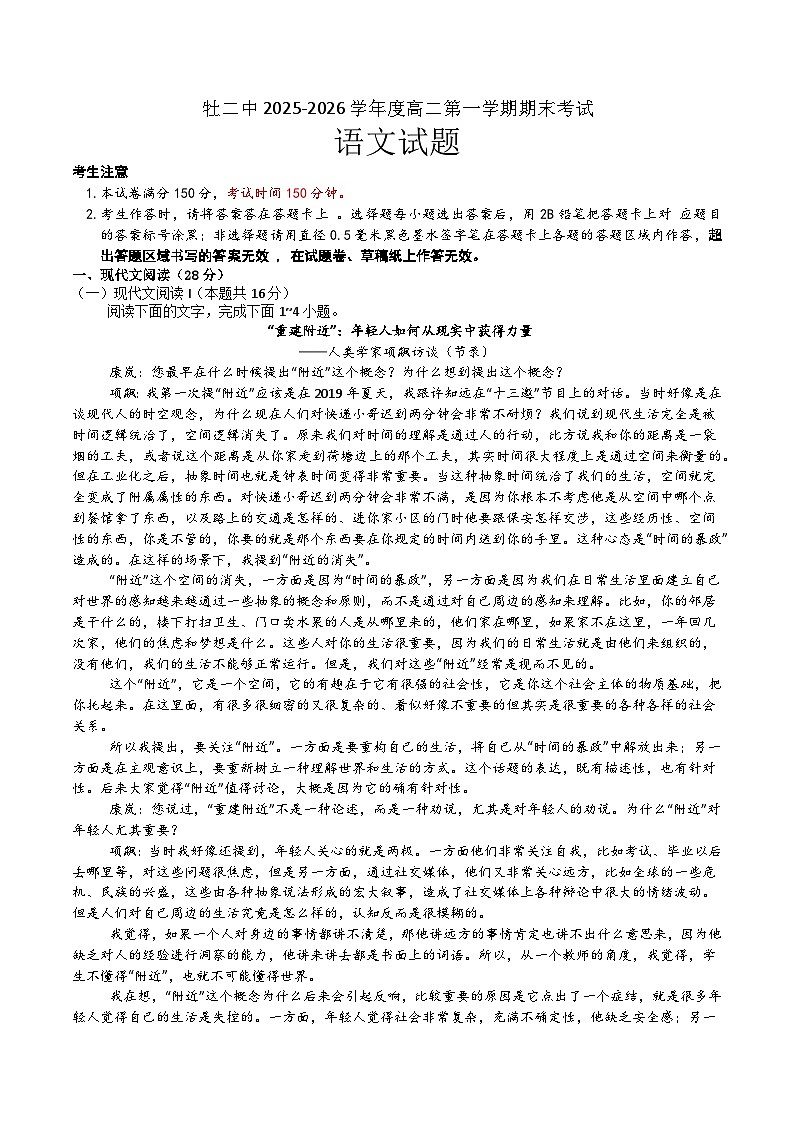 高二期末考试语文答案第1页