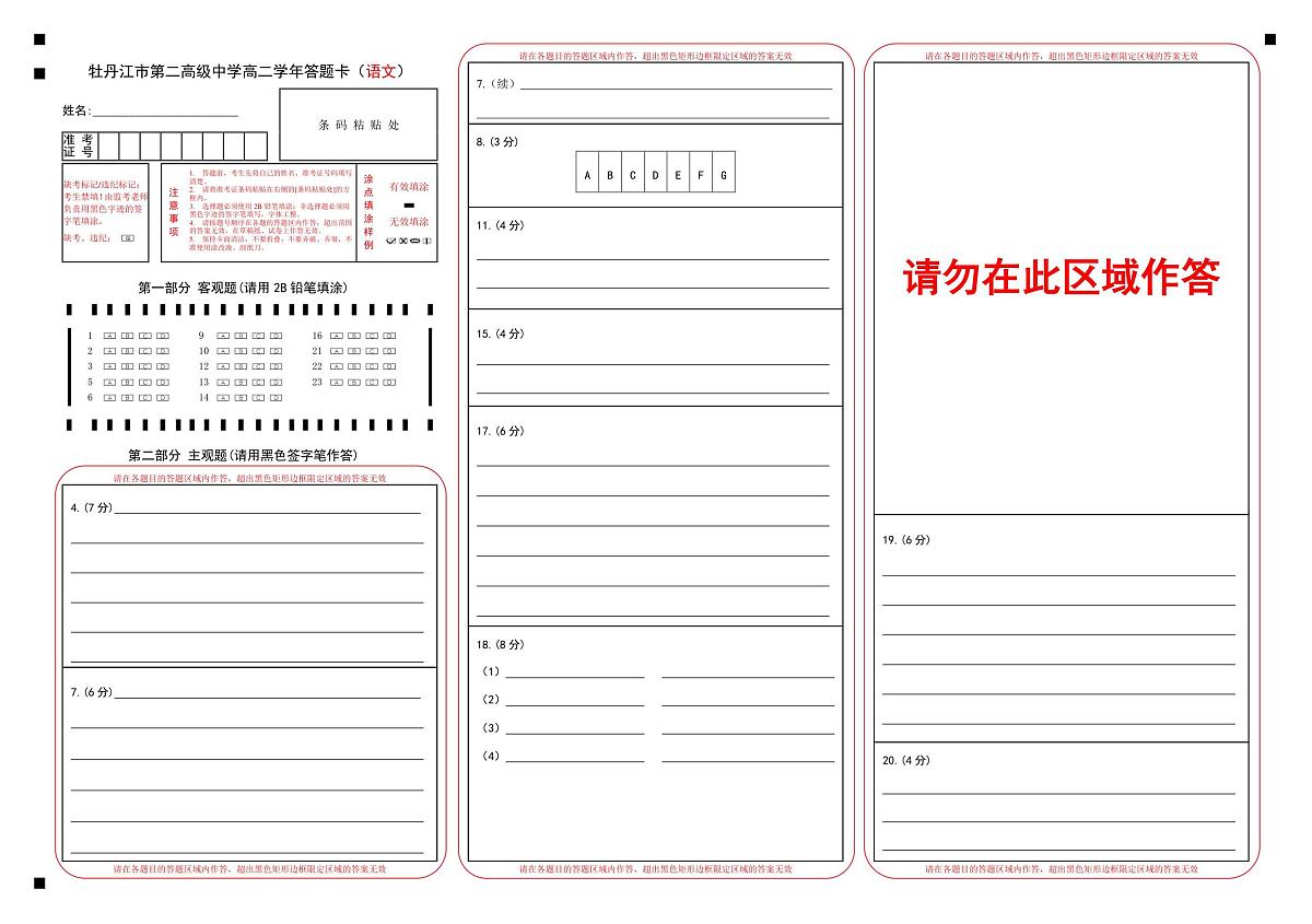 牡丹江市第二高级中学高二学年答题卡（语文）第1页