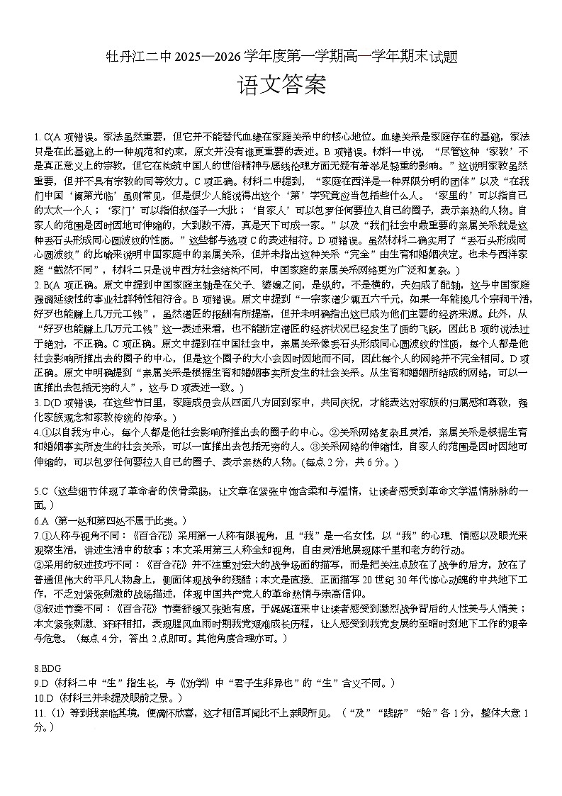 高一期末语文答案第1页