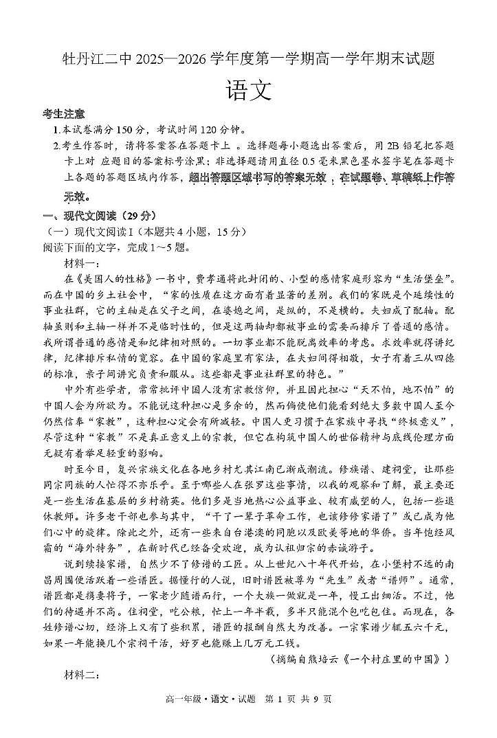 高一期末语文试题第1页