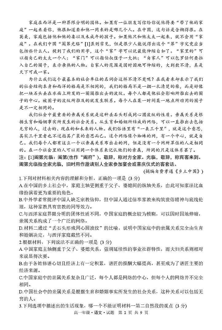 高一期末语文试题第2页