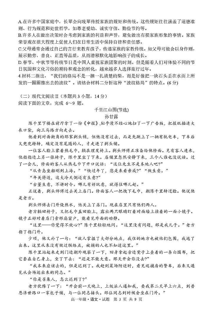 高一期末语文试题第3页