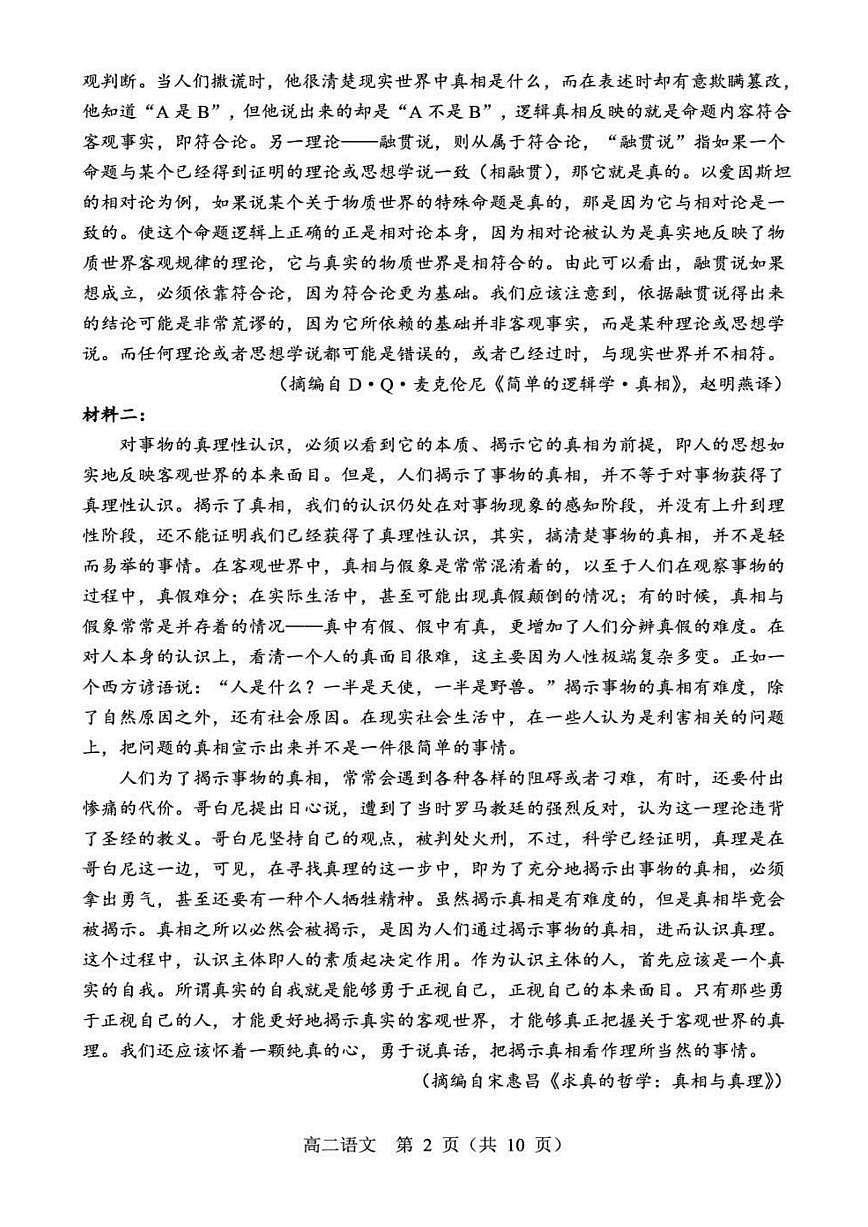 辽宁省重点高中沈阳市郊联体2025-2026学年高二上学期期末语文试卷（图片版，含答案）含答案解析第2页