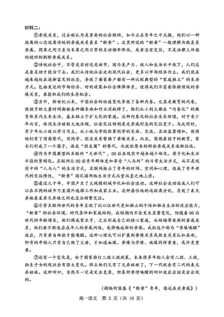 辽宁省重点高中沈阳市郊联体2025-2026学年高一上学期期末语文试卷（图片版）第2页