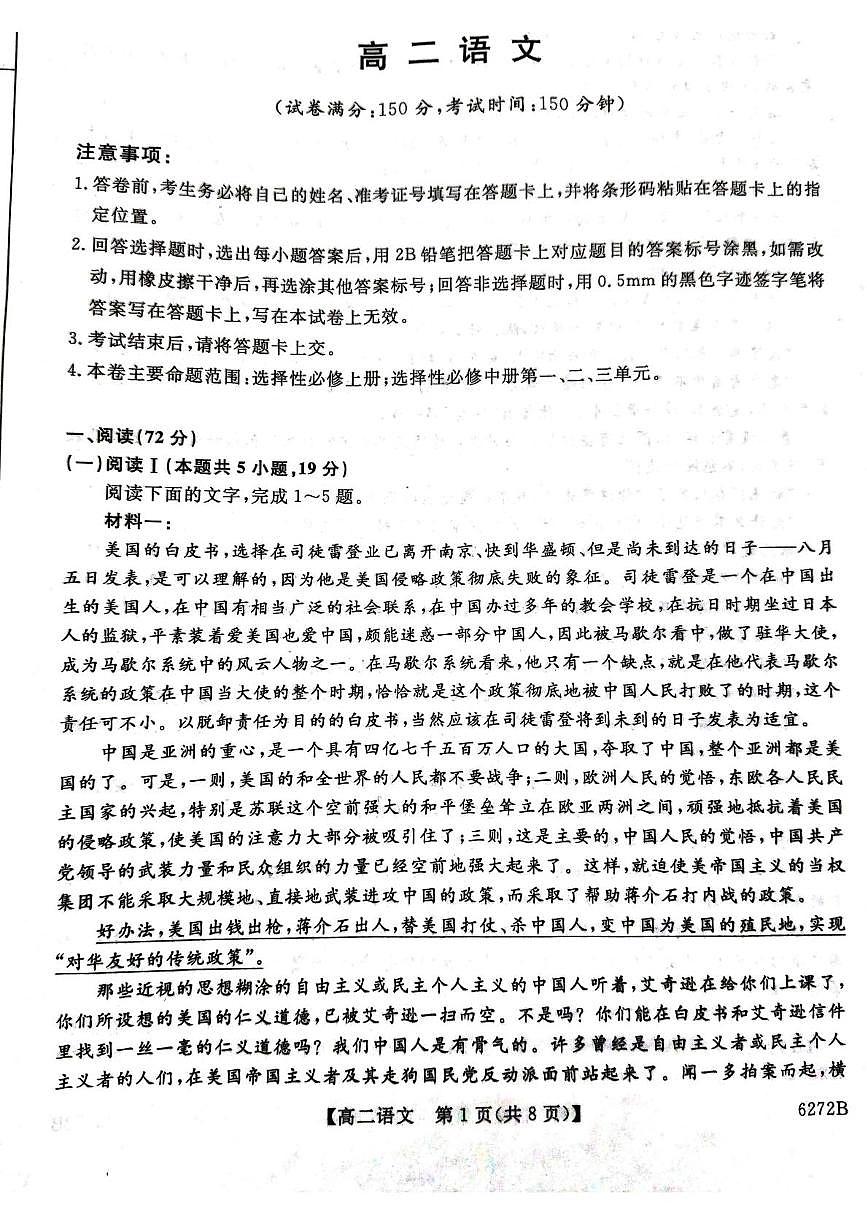 陕西省榆林市2025-2026学年高二上学期期末考试语文试题（图片版，含答案）第1页