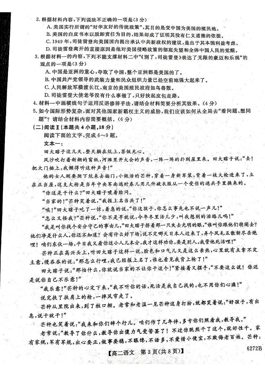 陕西省榆林市2025-2026学年高二上学期期末考试语文试题（图片版，含答案）第3页