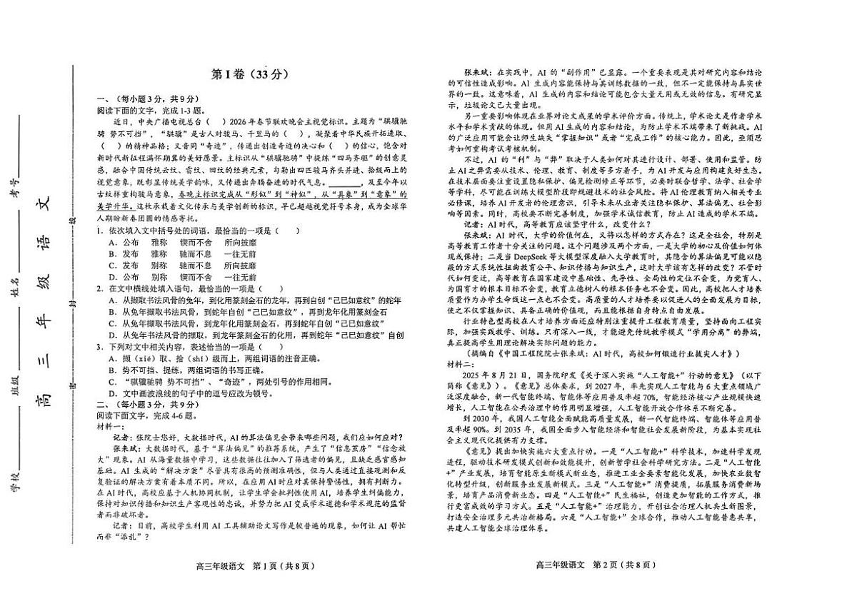 语文第1页