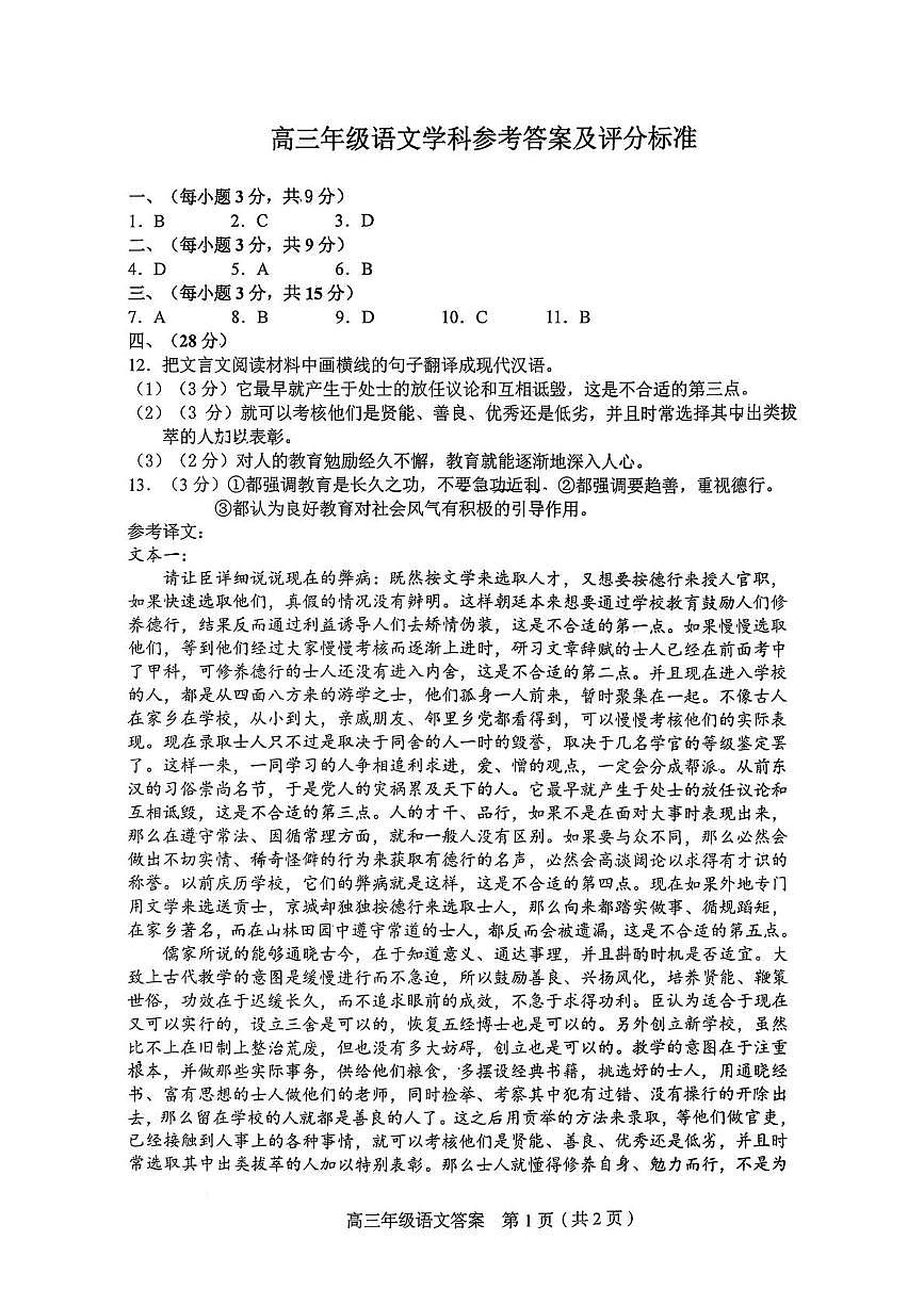 答案第1页