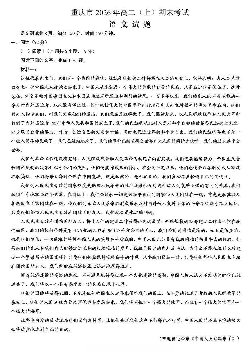 重庆市2026年高二（上）期末联合检测（康德卷）语文+答案第1页