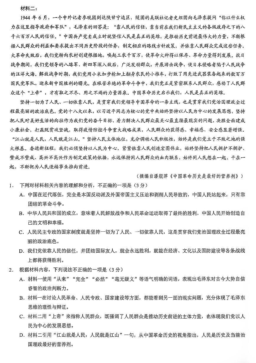 重庆市2026年高二（上）期末联合检测（康德卷）语文+答案第2页