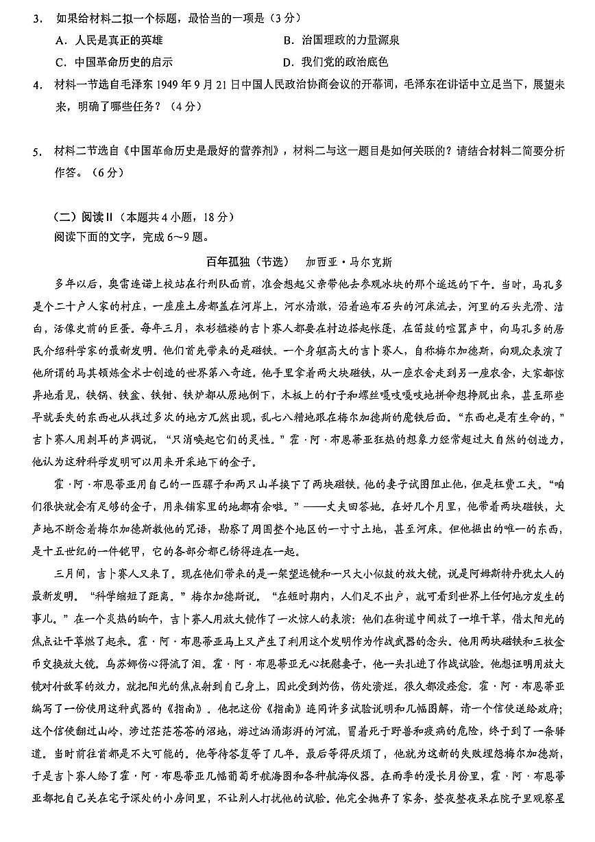 重庆市2026年高二（上）期末联合检测（康德卷）语文+答案第3页