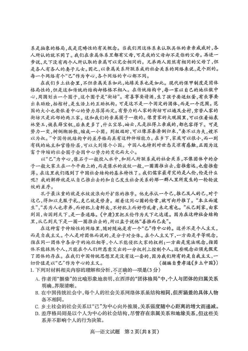 山西省阳泉市2025-2026学年度第一学期期末教学质量监测高一语文试题含答案第2页