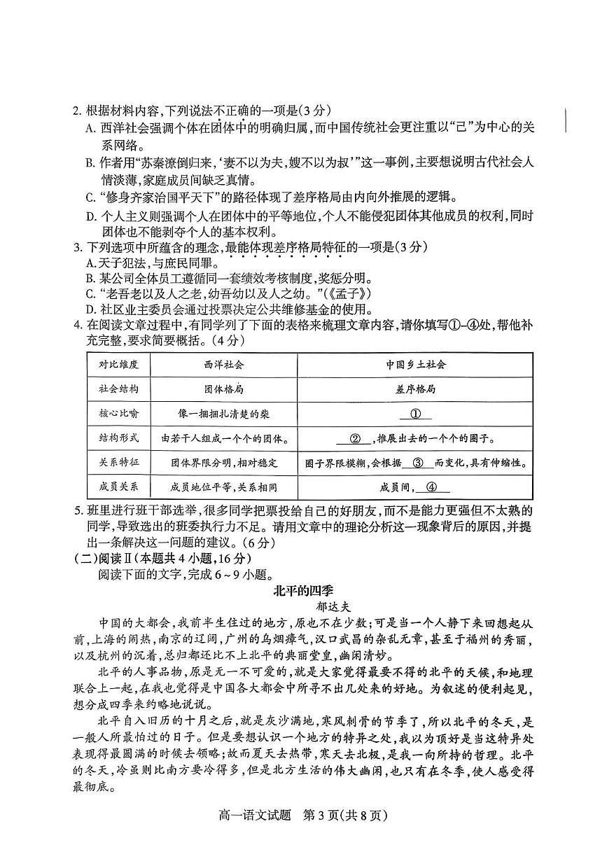 山西省阳泉市2025-2026学年度第一学期期末教学质量监测高一语文试题含答案第3页